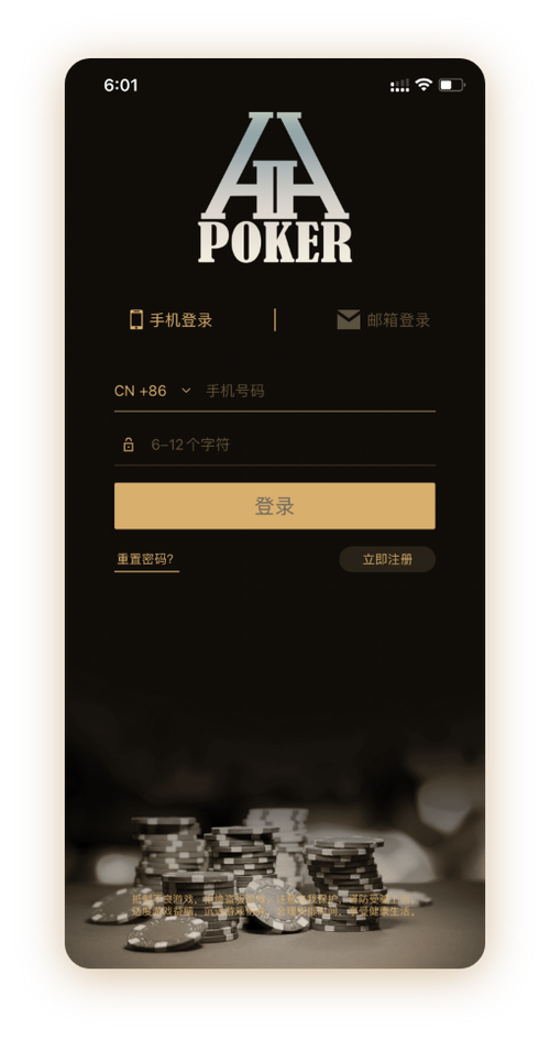 HHpoker app下载界面